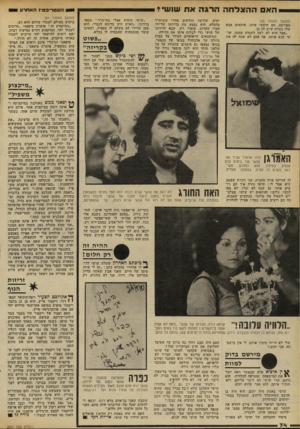 העולם הזה - גליון 2301 - 5 באוקטובר 1981 - עמוד 76 | האסהתאדתההרגהאת שנשי? (המשך מעמוד )43 מפורסם, ד,ם חיפשו אותו. פיתאום אמא שיו 1זכרד, ישיש יה בן. ״אבי הוא לא רצה לשמוע ממנה. שר שי שנא אותה. אף פעם לא ישכח לה