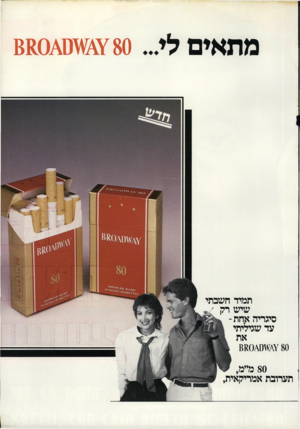 העולם הזה - גליון 2301 - 5 באוקטובר 1981 - עמוד 77 | מתאים לי תמיד חשבתי שיש רק סיגריה אחת - עד שגיליתי \¥ 80ס^880 80מ״מ, תערובת