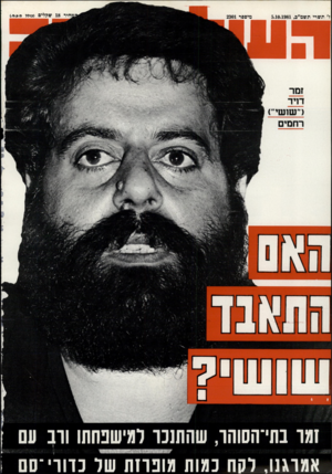 העולם הזה - גליון 2301 - 5 באוקטובר 1981
