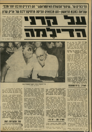 העולם הזה - גליון 2301 - 5 באוקטובר 1981 - עמוד 8 | הדיבורים על ״שיתוף־הפעולה האיסטראטגי׳ הם רציניים הרבה יותר מכפי שנואה במבט הראשון־ הם מבטאים הפיסה מדחיקת־לכת של אריק שרון יצטרך האדיב לבחור בין שתי אפשרו יות