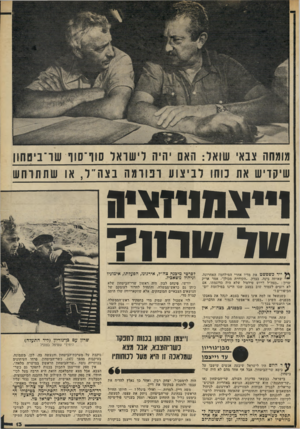 העולם הזה - גליון 2302 - 11 באוקטובר 1981 - עמוד 13 | מומחה צבאי שואל: האם יהיה רישואר סוו־סוו שו־ביסחון שיקדיש את כוחו לביצוע ונורמה בצה״ד, או שתתרחש !יי צ ה דז צ ^ וווי? 111111 ייד כשפשט את מדיו אחרי המילחמה