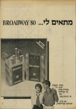 העולם הזה - גליון 2302 - 11 באוקטובר 1981 - עמוד 17 | תמיד חשבתי שיש רק סיגריה אחת - עד שגיליתי 80מ״מ, תערובת