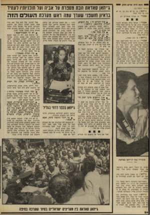 העולם הזה - גליון 2302 - 11 באוקטובר 1981 - עמוד 24 | יייייי הו א ה״האדחוק > (המשך מעמוד )23 ג׳י ה אן? כן, זה לא היה קל. זה לא היה קל כלל וכלל. אבנרי זה הצריך אומץ־לב רב. אכנרינ ישראל כולה הפסיקה לעבוד כשבעלך
