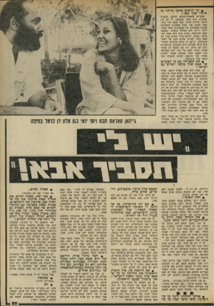 העולם הזה - גליון 2302 - 11 באוקטובר 1981 - עמוד 25 | • מי הרשים אותר כיותר כביקור שלך כאן ץ אומרים שאשת־הנשיא שלכם, הגברת אופירה, היא אשד, מקסימה. לי לא ד,יו הרבה שיחות איתה, אבל אמא שלי מוק סמת ממנה. אבי ממש