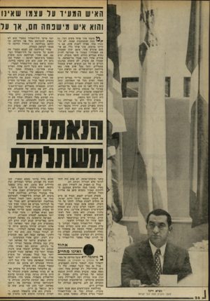 העולם הזה - גליון 2302 - 11 באוקטובר 1981 - עמוד 26 | האיש המו1יד על עצמו שאיונו והוא איש מישפחוז חם, או על טיבעי איני פוחד משום דבר. גם בעת ההתנקשות עצמה׳ לא הד גשתי פחד, אפילו לשניה אחת, אם כי הייתי מזועזע. איני
