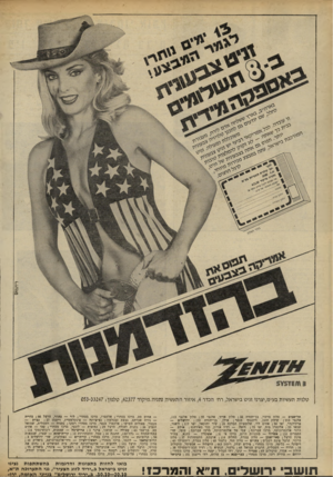 העולם הזה - גליון 2302 - 11 באוקטובר 1981 - עמוד 28 | ריתמוס תל-אביב — סלון מרכזי, בן־יהודה ; 32 סלון אדיר, אלנבי ; 55 סלון אלנבי , 113 אלנבי 113־; שיווק הוגן, דיזנגוף סנטר ; אילו, בן־יהודה ; 170 ירושלים —