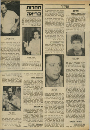 העולם הזה - גליון 2302 - 11 באוקטובר 1981 - עמוד 29 | שיחר צ ר ״ ש עז רלארצה ליהאמין #למערכת החדשות של גלי צה׳׳ל לא יכול היה להיות יום מתאים פחות, לסי קור ארוע בעל חשיבות כה גדולה כרצח אנוור אל־סאדאת, מאשר היום ה