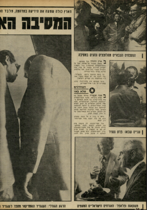 העולם הזה - גליון 2302 - 11 באוקטובר 1981 - עמוד 30 | הארץ נולה שמעה את הידיעה בתדהמה, מל בד הו הנסנחיס הצבאיים מתלוצצים תהניס במסיבה ארץ התחיל הכל במסיבה. ״ ״ בשעה שאנוור אל־סאדאת עמד על בימת־ההצדעה באיצטדיון