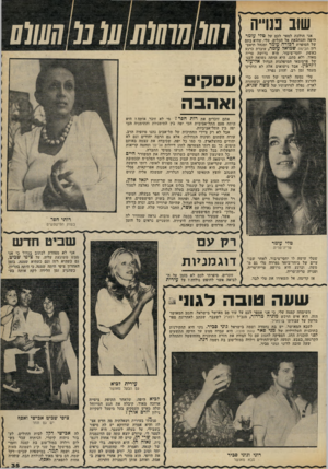 העולם הזה - גליון 2302 - 11 באוקטובר 1981 - עמוד 35 | שוב נחייה ! אני הולכת לספר לכם על טלי עומר היפה והנחבאת אל הכלים. טלי, שהיא בתם של הסופרת דבורה יעומר ומנהל תיאט רון הבימה שמואל עומר, עובדת כרגע כאשת