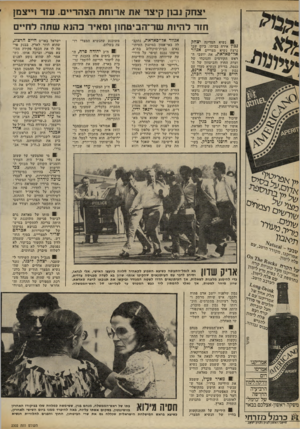 העולם הזה - גליון 2302 - 11 באוקטובר 1981 - עמוד 36 | יצחק נבון קיצר את א רו חתהצהד ״ ם. עזר וייצמן חזר ל היו ת שר־הביט חון ומאיר כ הנ אשתה לחיי ם 01 נשיא המדינה יצחק נכון אירח בביתו, ביום שבו נרצח נשיא מצריים