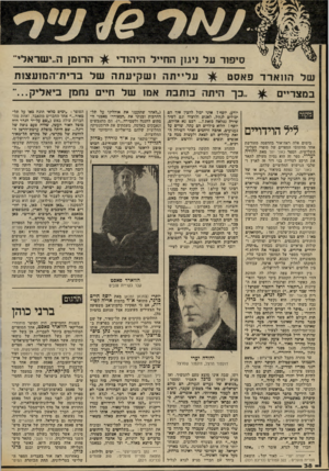 העולם הזה - גליון 2302 - 11 באוקטובר 1981 - עמוד 38 | סיפור ע ל ניוון ה חייל הי הו די של ה ״ ארד פאסט במוצר״ם בימים אלה ראה־אור בהדפסה מחודשת אחד מחשובי הספרים של סופרי העליה־השלישית, הספר כאוו יהל מאת יהודה יערי*