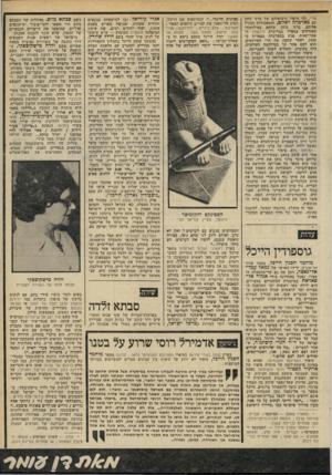 העולם הזה - גליון 2302 - 11 באוקטובר 1981 - עמוד 41 | סד* ,ובו סיפור נישואיהם של ברני כוהן עם כארכרה לאווט, והתאכזרות הגורל אליהם. ברני כוהן, שלחם במילחמת־האזרחים בספרד בבריגדת לינקולן ה אמריקאית, פגש בבארברה