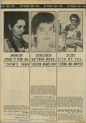העולם הזה - גליון 2302 - 11 באוקטובר 1981 - עמוד 43 | חה הם אומרים...הה הם פוחדים ...מה הם *ו מ רי ם ...מה הם אונז ד31 3ר 3רה קררה: הלן סוויבט: הצוות האמריקאי ״אם יסדרו לי עבודה, להיראות כמו אפולו! הוא פשוט מפונק!