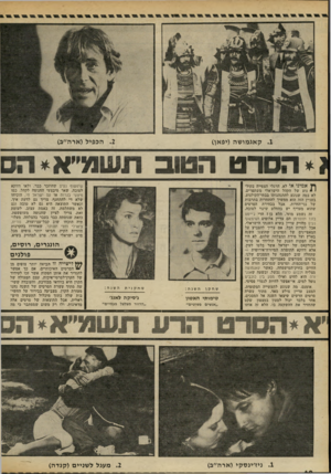 העולם הזה - גליון 2302 - 11 באוקטובר 1981 - עמוד 44 | . 2הכפיל (ארה״ב) . 1קאגמו שה (יפאן) * * הסרט הטוב תשמ״אהס ויץ אמינו או לא, הרגלי הצפייה בקול ! • נוע של הקהל הישראלי משתפרים. לא במה שנוגע להתנהגותו