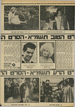 העולם הזה - גליון 2302 - 11 באוקטובר 1981 - עמוד 45 | .3חלום של קוף (איטליה) .4דודי מאמריקה (צרפת) רט הטוב תשמ״א*הסדט הו שיש לקולנוענים הצעירים הללו לומר, ומה שהם מנסים לומר בכל הרצינות והכנות — ובמידת הכישרון בה