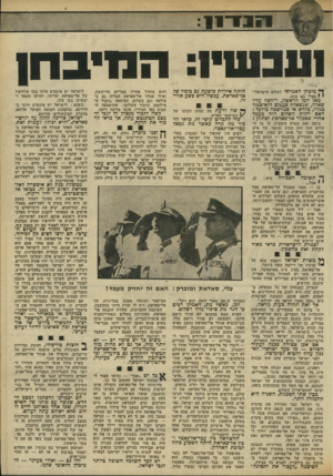העולם הזה - גליון 2302 - 11 באוקטובר 1981 - עמוד 5 | ר וני!״ *11 :1*1111111המיב חו יך* מיכחןהאמיתי לשלום הישראלי* מצרי בא עתה. מאז יומו הראשון. ריחפה עדיו שאלה, שנשאלה פעמים דלא־טפור כגלוי, בלחש או כמחשבה כילכד :