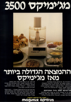 העולם הזה - גליון 2302 - 11 באוקטובר 1981 - עמוד 50 | ההמצאה הגדולה ביותר מאז מג׳ימיקס הייצרנים של מג׳י מי ק ס אינ םמפ סי קים להפ תי ע בשפע של שכלולי ם, חידו שים והמצ או ת ל רוו חתה של עקרתה בי ת. קו דםהםהמ צי או