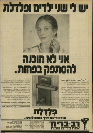 העולם הזה - גליון 2302 - 11 באוקטובר 1981 - עמוד 52 | אוי(א מומה להסתפח במהות. יכולתי לקנות דלת בג 1חון זולה. שלישית: רק לפלדלת של רב־בריח מנ עו ל בטחון רב־בריחל המיוצר ב ה שג ח ת מכון ה ת קני ם -עובדה בעלת ח