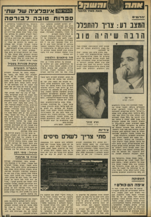 העולם הזה - גליון 2302 - 11 באוקטובר 1981 - עמוד 53 | ה דו מי ם פ רו ת המצב וע: צריך והתברר הובהשיהיהט וב שמחוץ לגוש הקומוניסטי, מעמדה כשל- טת בשוק היהלומים העולמי לא נפגע עד לאחרונה. עתה מופיע איום נוסף באופק: