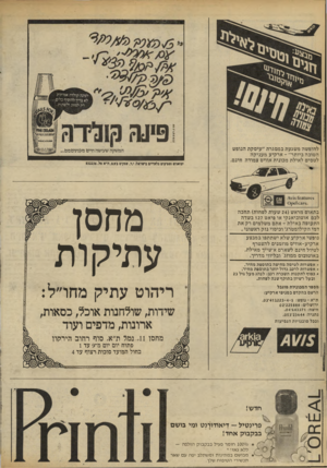 העולם הזה - גליון 2302 - 11 באוקטובר 1981 - עמוד 56 | לפינה קולרה אמיתית לא צריך להוסיף כלום רק למזוג ולשתות. לחופשה משגעת במסגרת ״עיסקת הנופש הטובה ביותר״ -ארקיע מעניקה לטסים לאילת מכונית אווים צמודה חינם. פינה