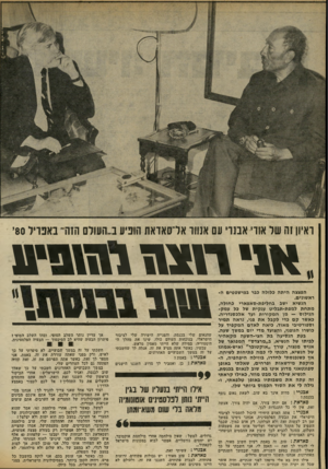 העולם הזה - גליון 2302 - 11 באוקטובר 1981 - עמוד 6 | ראיון זח של אודי אבינו׳ עם אגזור אדסאואת הופיע ב. העולם הזה־ באפריל 80׳ .א!* ר מו ז 1[1ז\וי*ונ הפצצה היתה כלולה כבר במישפטים ה* ראשונים. הנשיא ישב