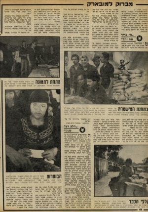 העולם הזה - גליון 2303 - 19 באוקטובר 1981 - עמוד 10 | למובארק זה זמן מתאים למריבות על הירושה. ערב יום־המישאל שידרה הטלוויזיה לא רק את הסרט המלא והמחריד על ההתנקשות באל־סאדאת, אלא גם דיווחים ממצים מאוד על