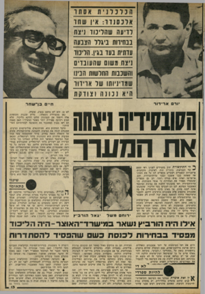 העולם הזה - גליון 2303 - 19 באוקטובר 1981 - עמוד 13 | ידי ע ה שהדיבור ניצת בנחירות ביגוד הצבעה עדתית בעד בגין. הריבוד ניצח גשום שהעובדים והשכבות החרשות הבינו שמדיניותו שד א די דוד היא נבונהוצודקת יורם ארידור