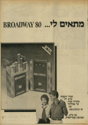 העולם הזה - גליון 2303 - 19 באוקטובר 1981 - עמוד 15 | מתאים תמיד חשבתי שיש רק סיגריה אחת- עד שגיליתי 80מ\1580, מוקד 80מ״מ, תערובת