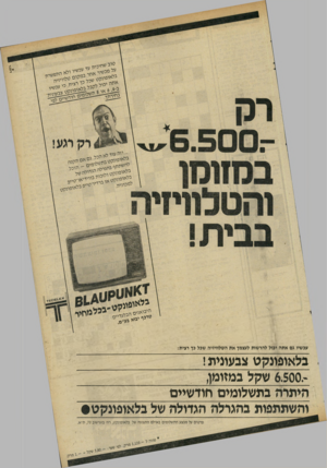 העולם הזה - גליון 2303 - 19 באוקטובר 1981 - עמוד 17 | כיעכ שיו ל צ ^נ עוניוז ־ 6.500: בסזומו והטלוויזיה בבית! ע׳זטאוס• ״״ייאו־0י9, י ״ ״ייוז. בייי טיי פכל או ״, עכשיו גם אתה יכול להרשות לעצמך את מטלוויזיה שכל כן