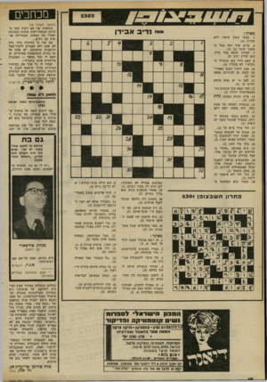 העולם הזה - גליון 2303 - 19 באוקטובר 1981 - עמוד 18 | מכתבים *א״ נ די ב א בי דן מאוזן : .Iבעבר קיצץ שיער, ללא שהיות (.)6 .4מרוב פחד הוא מהל בו משהו שונה (מ 5 .7למרות שהוא כבר גדול, הוא עדיין יונק (.)5 .8האם דייר