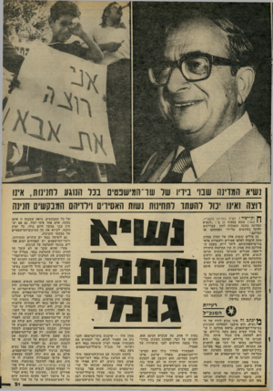 העולם הזה - גליון 2303 - 19 באוקטובר 1981 - עמוד 21 | נשיא המזינה שבוי בידיו של שד־ ה מי שב סי ם בכל הנוגע דמינו ת, אינו רוצה ואינו יכול להעתר לתחינות נשות האסירים וילדיהם המבקשים חנינה ?ל ולך יסור 1נשיא המדינה