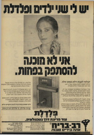 העולם הזה - גליון 2303 - 19 באוקטובר 1981 - עמוד 23 | יכולתי לקנות דלת בטחון זולה. שלישית: רק לפלדלת של רב־בריח מנעול בסחון רב־בריחל המיוצר בהשגחת מכון התקנים -עובדה בעלת חשיבות מכרעת. יכולתי למצוא דלתות במחיר