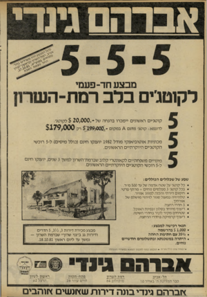 העולם הזה - גליון 2303 - 19 באוקטובר 1981 - עמוד 24 | מבצע חד־ פעמי לקוטג׳ים בלב רמת־השר קוטג׳ים ראשונים יימכרו בהנחה לדוגמא: קוטר מדגם ^ במקום ש ל 20,000 .- $לקוטג׳. רק $179,000 מכוניות אוטוביאנקי מודל 1982