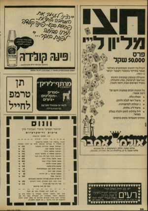 העולם הזה - גליון 2303 - 19 באוקטובר 1981 - עמוד 26 | ( 0 7 9 מליון ק 9יש ₪וד?1 פרס 50.000שקל המשקה עזעושה חיים מענינים סם... יוגרל בין הזוגות המתחתנים באולמי אמבר בחודשי גובמבר-דצמבר-ינואר יבואנים ומסיעים׳בלעדיים