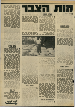 העולם הזה - גליון 2303 - 19 באוקטובר 1981 - עמוד 3 | נעלם מנוף חיינו ש הו מותו. משחו שהיה שייך לנוף הארץ, משהו שצמח כאן, שהיה אמיתי ואותנטי. משהו שהעסיק אותנו, ידידים ומתנגדים כאחד, במשך שלושים שנה ויותר. משהו
