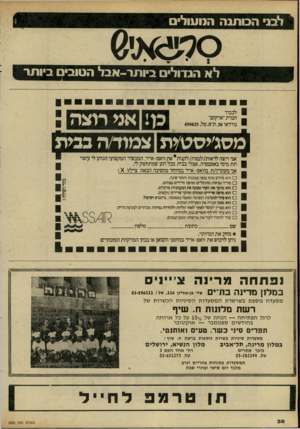 העולם הזה - גליון 2303 - 19 באוקטובר 1981 - עמוד 30 | ן לבני הכותנה המעולים 1ס מ ^ איו לא הגדול ביותר-אבל הטובים ביותר [ לכבוד חברת״ארקום״ נורדאו ,28ת״א,טל 459425. אני מצה מסג׳יסטץ ת צמוד/ה בבית אני רוצה