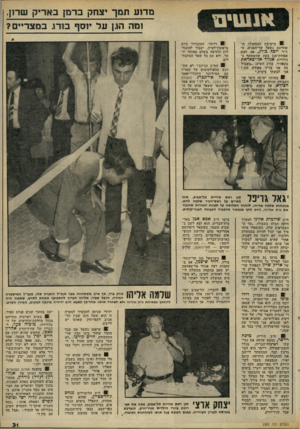 העולם הזה - גליון 2303 - 19 באוקטובר 1981 - עמוד 31 | 11*111111 ! 8בישיבת הממשלה ה אחרונה נשאל שר־הפנים, ה־ד״ר יוסף בורג, אם לבש אפודת־מגן בעת שהשתתף בהלוויית אנוור אל־סאדאת בקאהיר. בורג השיב :״בשביל מה אני צריך