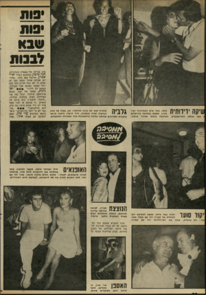 העולם הזה - גליון 2303 - 19 באוקטובר 1981 - עמוד 32 | > 3ות •מת שבא לבנות טוב, בביתה של מאפרת הטלוויזיה חנה כלפון, הסתובב השדר ש ט רן, ומילמל בפה מלא :״אחרי יום עבודה ארוך וקשה כמו זה שהיה לי, לא יכול להיות דבר