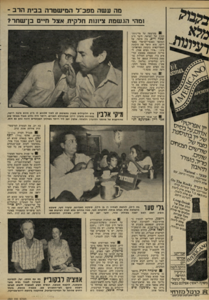 העולם הזה - גליון 2303 - 19 באוקטובר 1981 - עמוד 34 | מה עשה מפביזל המישטרה בבית הרב - ומהי הנשמת ציונות חלקית אצל ח״ם בן־שחר? | 9בהרצאה על מדיניות־החוץ של ישראל, דיבר ח״כ שגה וייס, בין היתר, על המהפך האנטי־ישראלי