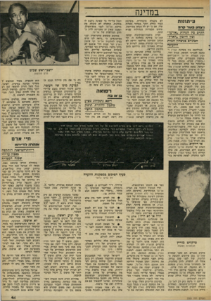 העולם הזה - גליון 2303 - 19 באוקטובר 1981 - עמוד 41 | במדינה עי תונו ת ניצחון בעוד קרב .הקרב בץ ה3ה 7ת ״א7־ע7״ ובין היומון ״הארץ״ הסתיים בגיצחון חברת התעופה המילחמה בין מערכת הארץ וכתבה לענייני תעופה, עמוס חדד,