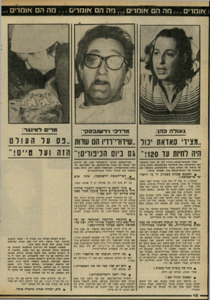 העולם הזה - גליון 2303 - 19 באוקטובר 1981 - עמוד 42 | 1אומרים ...מה הם אומדים ...הה הם <זומרים מה הם <זומרים .. *אודה כהן: מרים לווי נגר : מרדכי וירשו בס קי: ״מציד׳ סאדאת יכול ״שידורי־רדיו הם שרות היה לחיות עד !