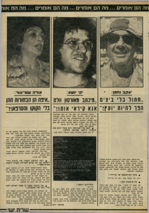 העולם הזה - גליון 2303 - 19 באוקטובר 1981 - עמוד 43 | מה הם אומרים ...מה הם אומרים ...מה הם אומדים מה הה אור *עקוב נסמן : קי 1שע: אודה שם־אור: ״ ח תו ל נד בי צי ם ״מינתב מאווסון וורס איפה הן הבחורות ההן ה פו ל היו