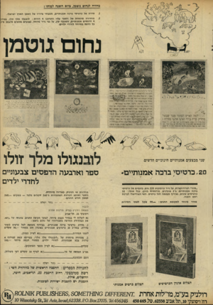 העולם הזה - גליון 2303 - 19 באוקטובר 1981 - עמוד 47 | מהווה לגהום גוטמן; ביום השגה למותו : סדרה של כרטיסי ברכה אמנותיים, ממבחר ציוריו של האמן הארץ ישראלי. מהדורה מיוחדת של הספר עליו התחנכו 4דורות: לובנגלו מלן