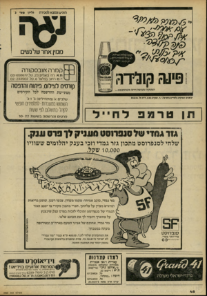 העולם הזה - גליון 2303 - 19 באוקטובר 1981 - עמוד 48 | 33כ) ( 1״ו־ה קו ל רון *אוקי 3יב| המ שקה שעושה חיים מעניניס ם ם ת א רח ביאליק , 23 טל0 3 - 65 86 77 ,. י -ם רחוב בצלאל , 6טל 0 2 -2 3 3 5 0 2 קורסים לצילוס,