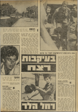 העולם הזה - גליון 2303 - 19 באוקטובר 1981 - עמוד 52 | 1בצומת כביש החוף הישן, בכניסה לקיסריה, נמצאת גיבעת החול שעליה, לפי טענת המישטרה, רצח ברנס את רחל הלר. עשרה פנסים מאירים את הגבעה, והצומת אשר לידה הומה מתנועה.