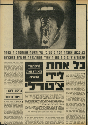 העולם הזה - גליון 2303 - 19 באוקטובר 1981 - עמוד 57 | בעיקבות מאמות הנוובוקם יב שר חאשה ה או ס טורי ת מנתח ס כ סו לוג־גיז קולוג את תיאורי ה או רגז מ ה הנ שי תבספ רו ת ר* אתי לסיפרייה העירונית כדי ל״ עיין בספרים של