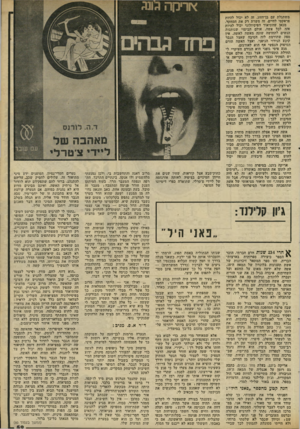 העולם הזה - גליון 2303 - 19 באוקטובר 1981 - עמוד 59 | משתגלת עם בן־הזוג. זה לא יכול להיות פראקטי לחיים. זה משרת רק את המחקר. מכאן שהתיאור הפיסיולוגי יכול להיות זהה לכל אשה, אולם הביטוי שנותנות הנשים לתחושה שונה