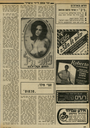 העולם הזה - גליון 2303 - 19 באוקטובר 1981 - עמוד 60 | כל אחוז ליידי צ׳סרר חדש בארה״ב ״ ניב ״ -שוות פרסום זתובסח • כל שרותי סדר־צילום (עברית־אנגלית). י• בצוע מיידי של עבודות דפוס בטיב מעולה. • מבצעי פרסום והפצה. •