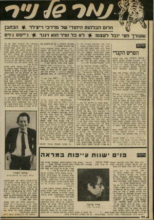העולם הזה - גליון 2303 - 19 באוקטובר 1981 - עמוד 62 | חמם הבלהות היהזד של מרדב דיצילד ^ הכתב! שעורך חצי יובל לעצמן הפרש הקנדי ,מרדכי ריצ׳לר, סופר קנדי ממוצא יהודי, ששמונת הספרים שאותם פירסם עד היום עמוסים בגיבורים