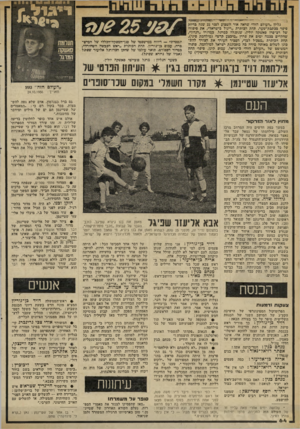 העולם הזה - גליון 2303 - 19 באוקטובר 1981 - עמוד 64 | גליון ״העולם הזה״ שראה אור השבוע לפני 25 שנה בדיור, סיפר בכתבת־שער, תחת הכותרת ״ריגול בישראל״ ,את סיפורו של רב־סרן סאשקה יוליד, שנתגלה כמרגל. במדורו ״הנדון״,